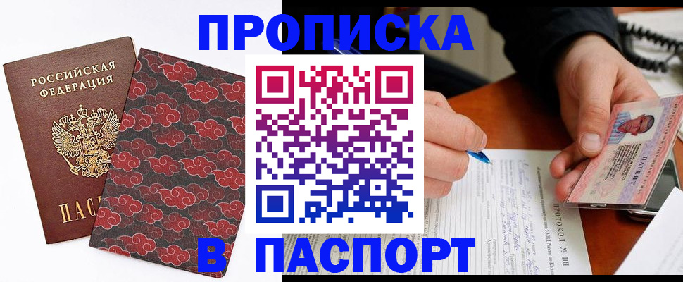 временная регистрация собственник в Купино