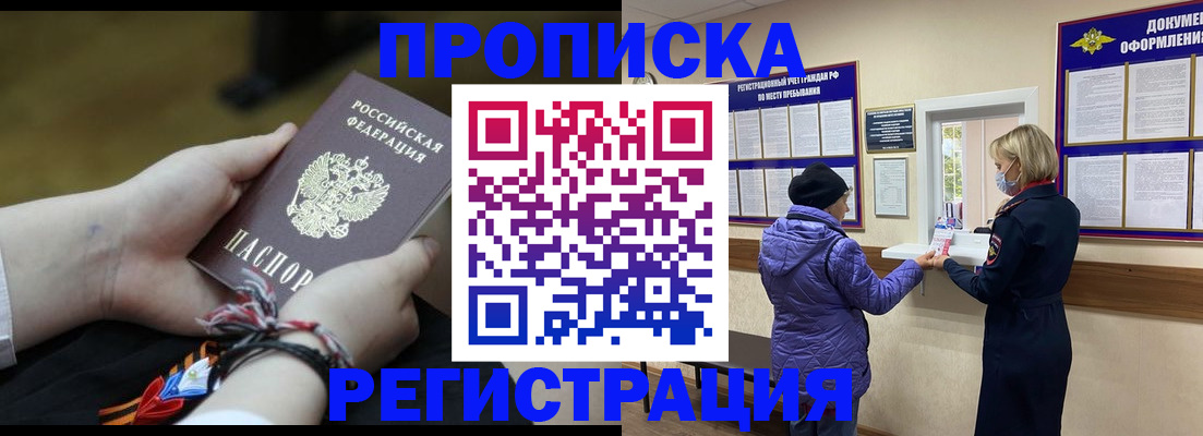 прописка штамп в Купино