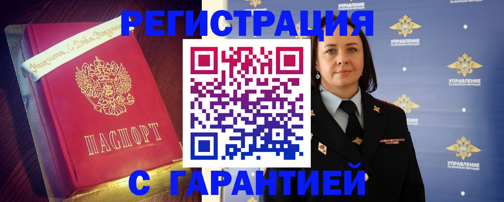 временная регистрация собственник в Купино