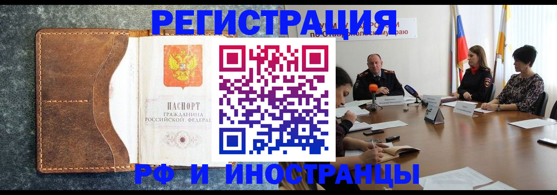 временная регистрация для всех в Купино