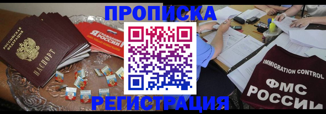 прописка в Купино